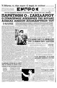 Εμπρός 29/03/1952 