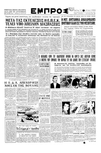 Εμπρός 01/04/1952 