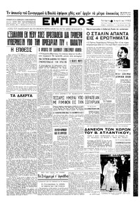 Εμπρός 02/04/1952 
