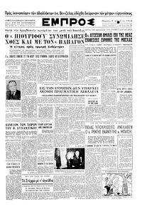 Εμπρός 03/04/1952 