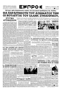 Εμπρός 05/04/1952 