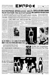 Εμπρός 08/04/1952 