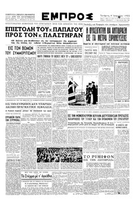 Εμπρός 09/04/1952 