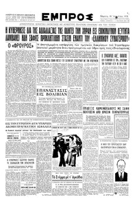 Εμπρός 10/04/1952 