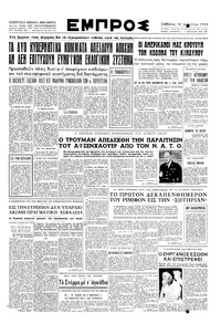 Εμπρός 12/04/1952 