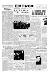 Εμπρός 13/04/1952 