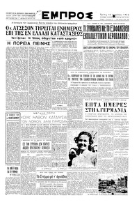 Εμπρός 15/04/1952 