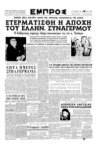Εμπρός 16/04/1952 