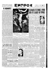 Εμπρός 17/04/1952 