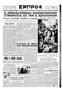 Εμπρός 18/04/1952 