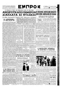 Εμπρός 19/04/1952 