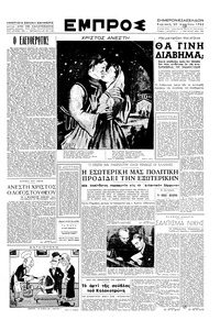 Εμπρός 20/04/1952 