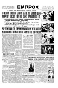 Εμπρός 22/04/1952 