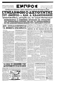 Εμπρός 23/04/1952 