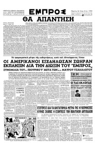 Εμπρός 24/04/1952 