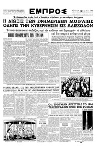 Εμπρός 25/04/1952 