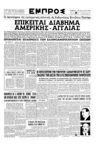 Εμπρός 26/04/1952 