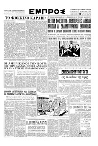 Εμπρός 27/04/1952 