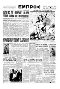 Εμπρός 30/04/1952 