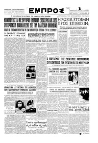 Εμπρός 02/05/1952 