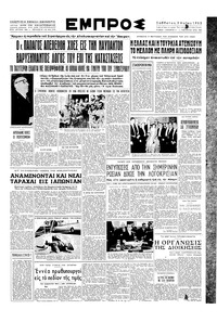 Εμπρός 03/05/1952 