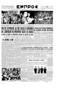 Εμπρός 06/05/1952 