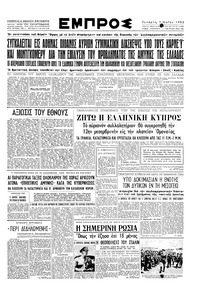 Εμπρός 07/05/1952 