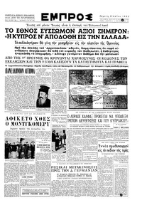 Εμπρός 08/05/1952 