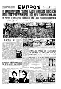 Εμπρός 09/05/1952 