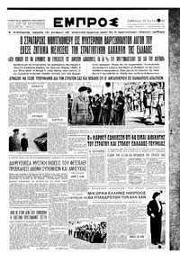 Εμπρός 10/05/1952 