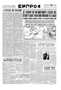 Εμπρός 11/05/1952 