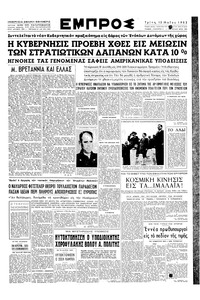 Εμπρός 13/05/1952 