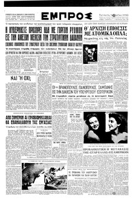 Εμπρός 14/05/1952 