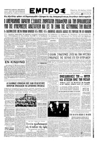 Εμπρός 15/05/1952 