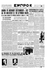 Εμπρός 16/05/1952 