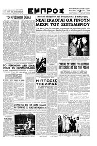 Εμπρός 18/05/1952 