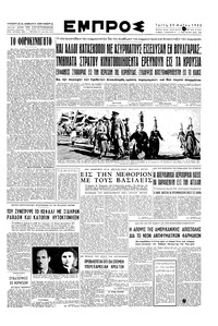 Εμπρός 20/05/1952 