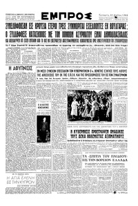 Εμπρός 21/05/1952 