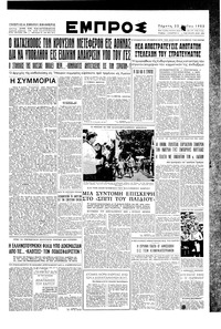 Εμπρός 22/05/1952 