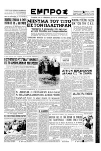 Εμπρός 23/05/1952 