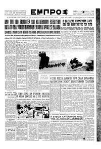 Εμπρός 24/05/1952 
