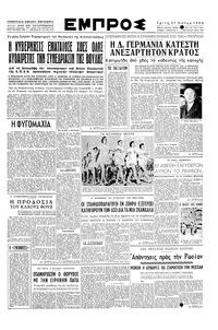 Εμπρός 27/05/1952 