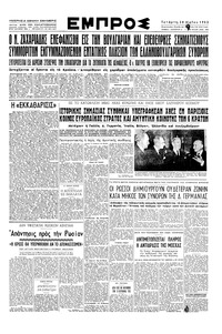 Εμπρός 28/05/1952 