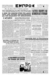 Εμπρός 29/05/1952 