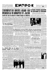 Εμπρός 30/05/1952 