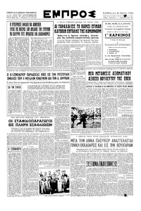 Εμπρός 31/05/1952 