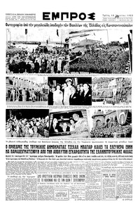 Εμπρός 10/06/1952 
