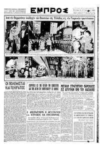 Εμπρός 11/06/1952 