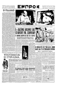 Εμπρός 12/06/1952 
