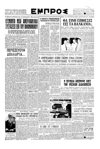 Εμπρός 19/06/1952 